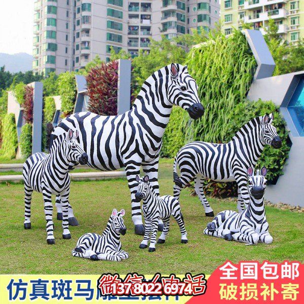 玻璃鋼仿真斑馬擺件，裝飾園林戶外草坪