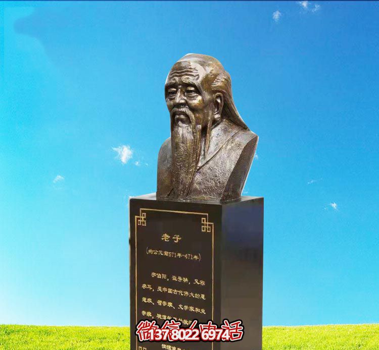 老子胸像銅雕，紀念古代思想家與教育家