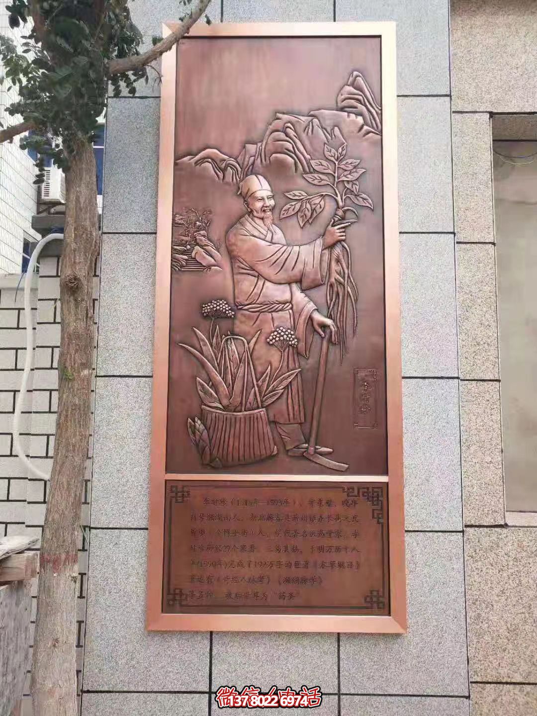 古代著名醫(yī)生，藥圣李時(shí)珍浮雕壁畫